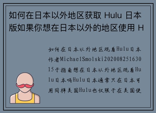 如何在日本以外地区获取 Hulu 日本版如果你想在日本以外的地区使用 Hulu 日本版,以下是一